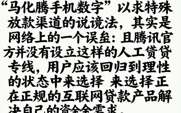 搜索一下马化腾的手机数字，梳理五个无视黑户包下款的口子