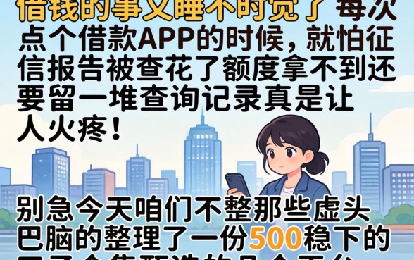500稳下的口子合集，甄选五个无视一切下款的平台
