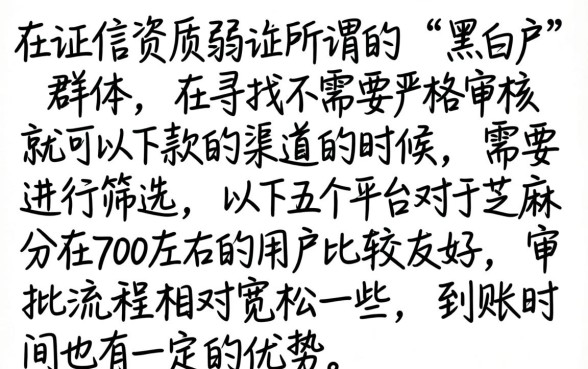 无视黑白的下款口子，陈列五个秒下700芝麻分贷款平台