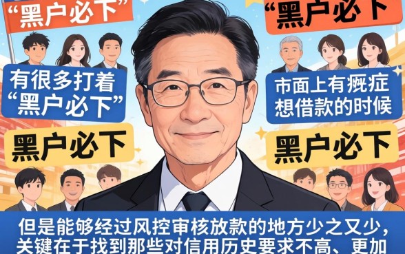 2026正规网贷黑户下款，热忱推荐五个最新能下来钱的口子