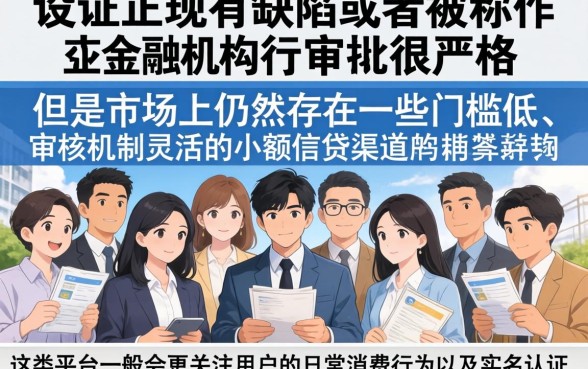 征信黑网黑能下款的口子开头，归集五个不查征信好下款的网贷口子