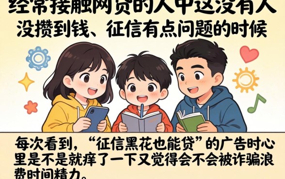 说有黑花口子能贷是真是假，理出五个网贷黑户必过软件