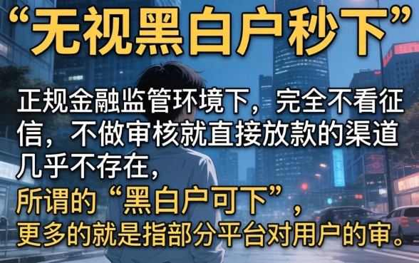 无视黑白户秒下的口子，枚举5个手机上可以借钱的软件