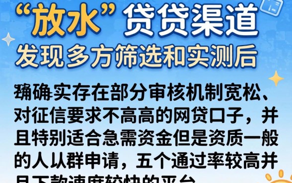 放水借款app口子，甄选五个黑户好下款的网贷口子
