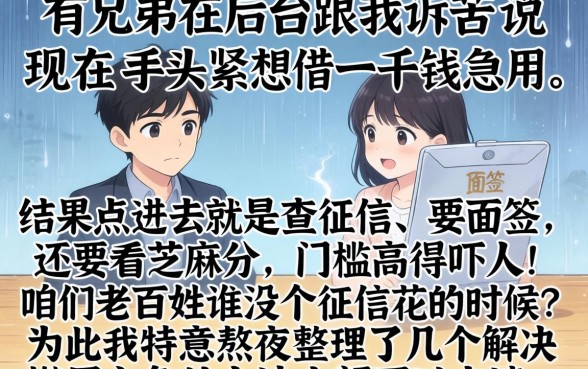 小额能下款的口子,整合5个不用面签和芝麻分的贷款口子
