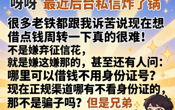 从哪可以借钱不用身份证号，梳理五个金融创新秒下不要芝麻分的平台