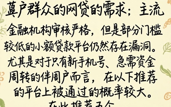 黑户在哪个平台可以借网贷呢，遴选5个新手机号容易下款的app