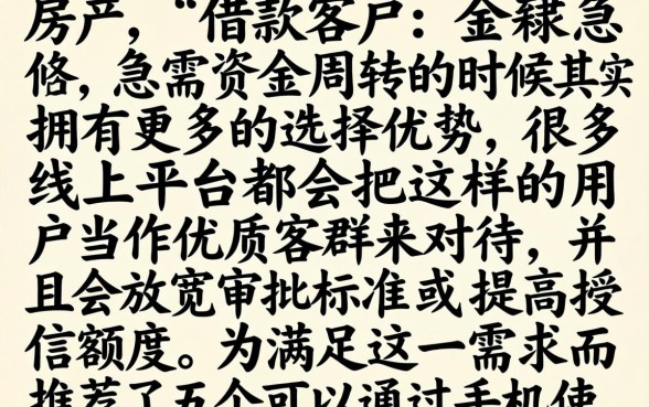 有借款房客户网贷口子，鼎力推荐5个手机可以临时借钱的平台