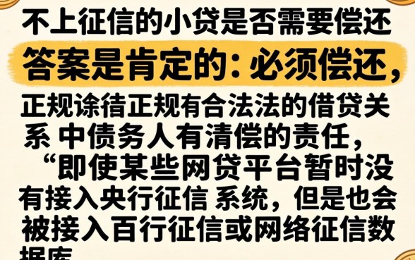 不上征信的小贷用还吗，筛选5个网贷口子风控不严的app