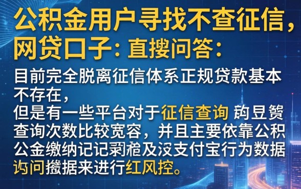 公积金网贷不查征信的扣子，筛选五个支付宝快贷轻松借口子