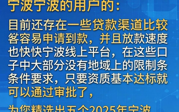 宁波系口子好下的,胪列五个2025最新贷款app