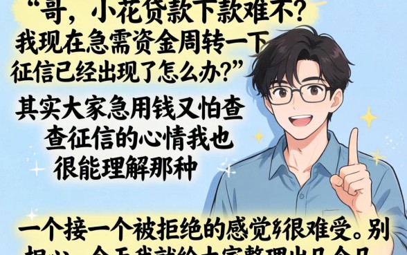 小花贷款下款容易吗，甄选五个黑户逾期必下网贷app名单