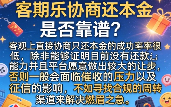 分期乐协商还本金靠谱吗，归纳5个手机身份证秒借现金的app