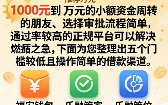 1000最容易通过的网贷,理出五个APP容易借款1万块的软件