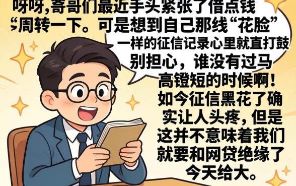 征信黑花了还能办理网贷吗，甄选五个小额贷款不查征信的软件