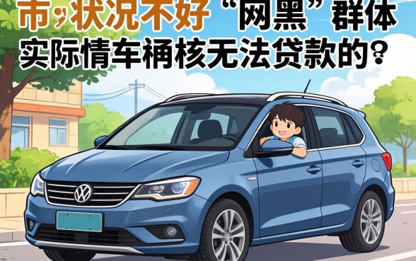 不看车况可做贷款，归集5个网黑真正能下款的app