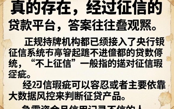 有没不上征信的贷款平台，归集五个不查征信好下款的网贷app