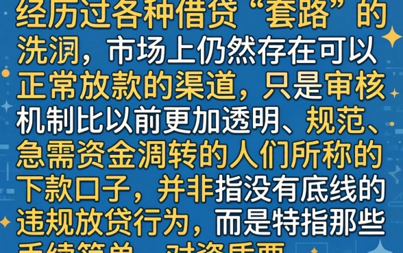 套路后还有下款口子吗，细致阐述5个简单容易贷款平台