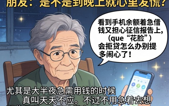 晚上也能秒下款的口子，枚举5个征信不好负债高的软件