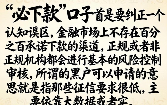 哪有必下款的口子，热忱推荐5个黑户都能下的平台