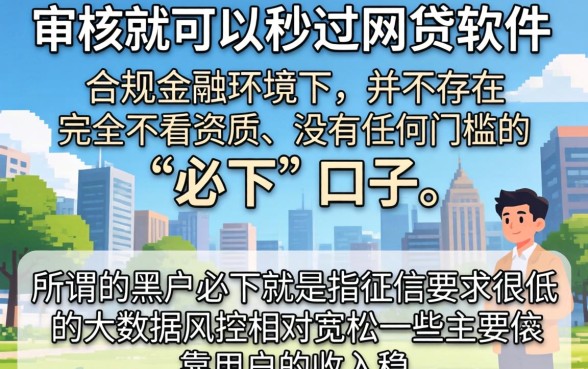 无需审核秒过的网贷软件，倾情分享五个黑户借款必下口子