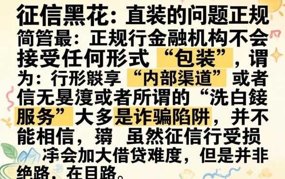 征信黑花了真的可以包装吗,详尽说明5个支付宝快贷轻松借软件