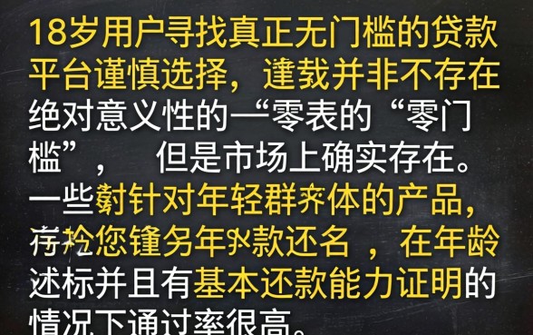 18岁无门槛贷款平台有哪些，热忱推荐5个18岁必下款的网贷app
