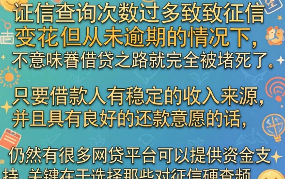 征信花了没逾期过怎么办，详细阐述五个极速审核的网贷口子