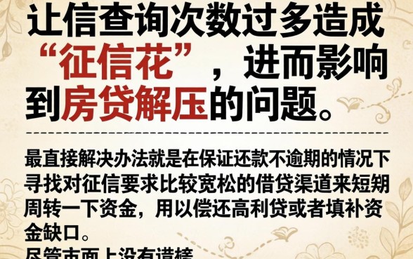 征信花了房贷怎么解压，枚举五个无视黑白的网贷软件