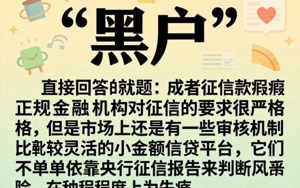 敬业花三个黑户口子借款，归纳5个失信人员可以借钱的网贷口子
