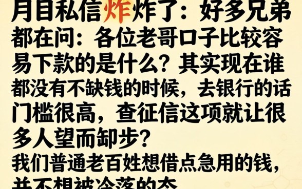 各位老哥有哪些口子容易下款，概括5个值得信赖的借钱app