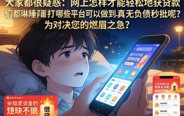 网上在哪借钱容易通过，精选5个最新秒批小额贷款软件