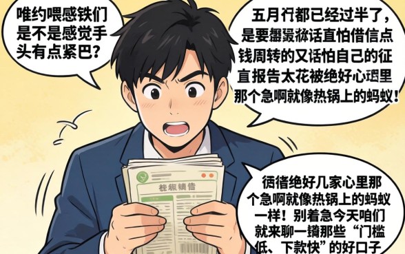 五月份还能下款的口子，胪列五个秒下700芝麻分贷款口子