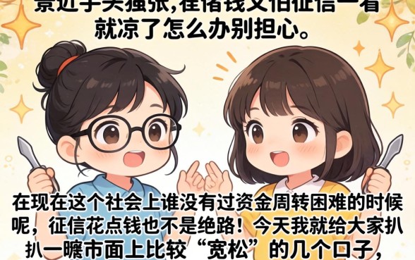 征信花放水的口子,遴选5个不看负债的长期网贷平台