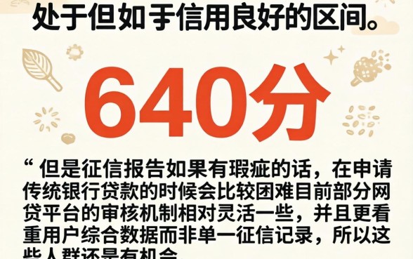 640芝麻分借钱，倾情分享5个黑征信也能贷款的网贷平台