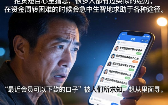 近期会员能下款的口子，梳理5个无视一切是人就下款的平台
