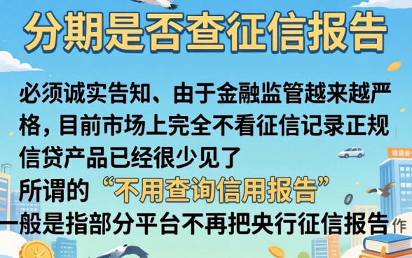 什么分期不查征信报告，深入剖析5个公积金借钱软件