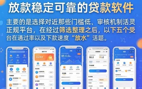 什么贷款软件好通过率高，整理5个今年放水的网贷口子