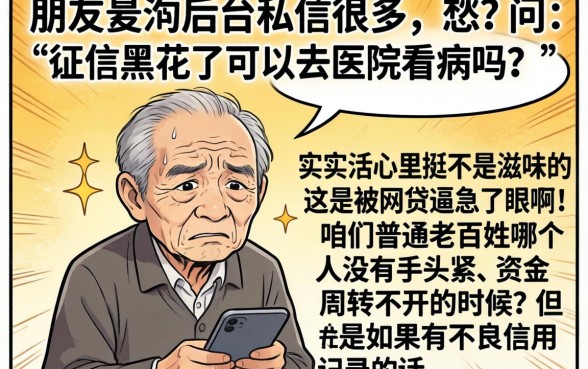 征信黑花了可以进医院吗，归集5个无视黑白无视征信申请就下款的口子