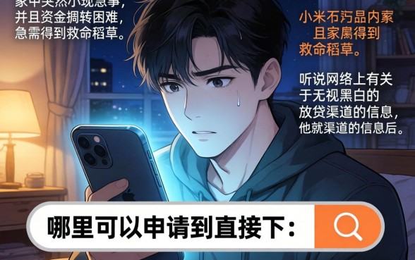 可直接下款的微信公众号口子，鼎力推荐五个无视黑白100%秒下网贷app