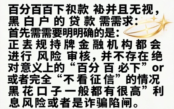 不是中介的下款黑花口子，陈列五个百分百下款无视黑白户网贷app