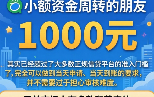 借钱急用小额1000，汇总5个秒下700芝麻分贷款app