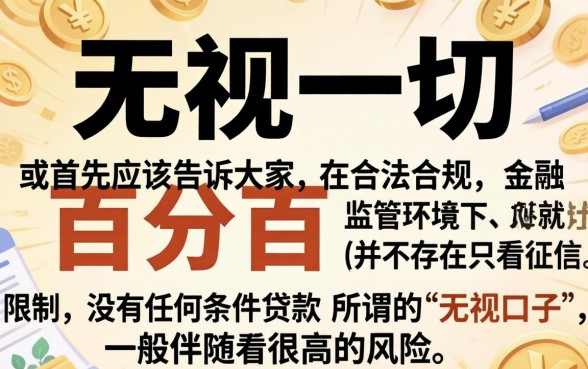 2026最新无视一切口子，条列五个不看征信网贷平台放款快的口子