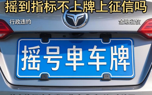 摇到指标不上牌上征信吗，鼎力推荐5个黑征信也能贷款的网贷app