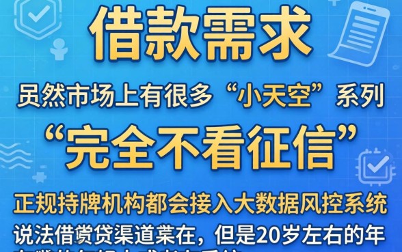小天空系列借款口子入口，鼎力推荐5个20岁借钱不求征信速借口子