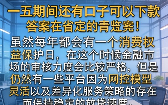 三一五还有口子能下款吗，归纳五个真正不查征信的贷款软件