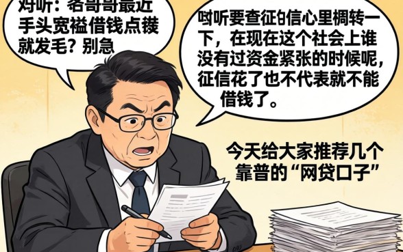 不查征信的贷款靠谱吗，诚意推荐5个网贷无视不查征信口子