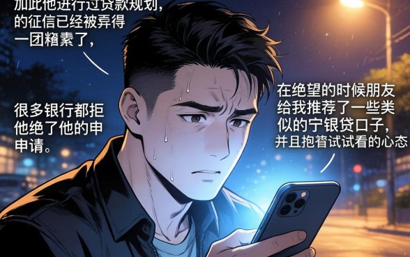 像宁银贷的借钱平台，规整五个征信花居然都下款的app