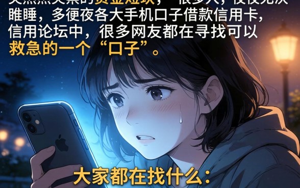 手机口子借款信用卡论坛，揭秘五个不用芝麻分能借的软件