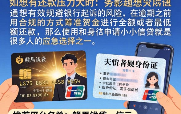 信用卡还不上如果避免起诉，概览5个手机和身份证快速借钱口子
